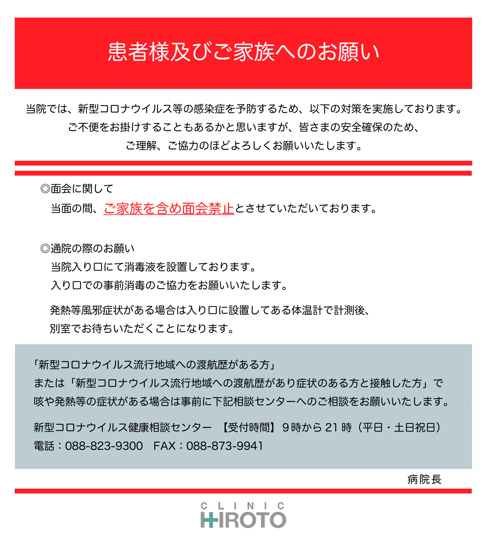 新型コロナウイルス感染症対策へのご協力のお願い